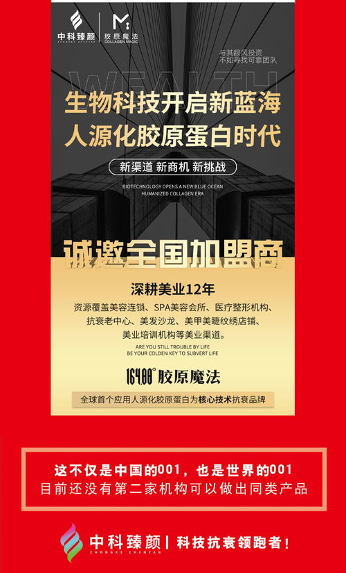 專注膠原魔法 中科臻顏以服務(wù)至上理念，引領(lǐng)河南科技中介新風(fēng)尚